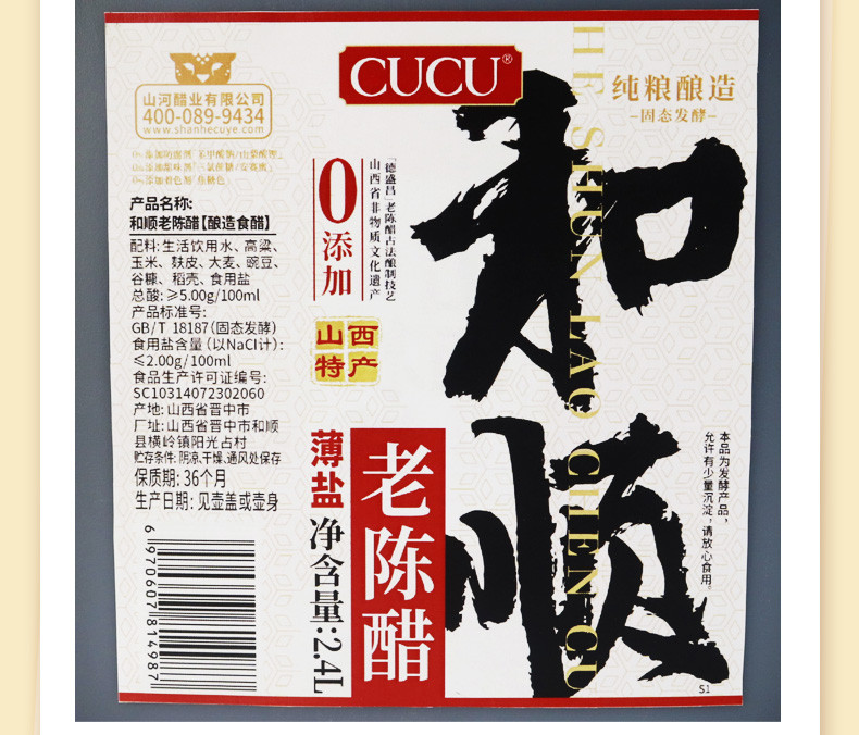 CUCU 【山西·晋中】CUCU 和顺老陈醋5°薄盐2.4L