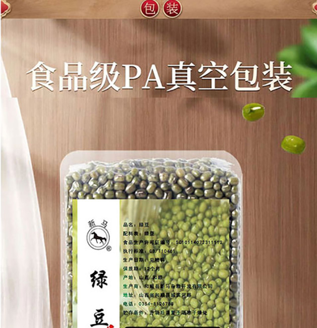 新马 绿豆500g【晋乡情·晋中】新马杂粮绿豆500g