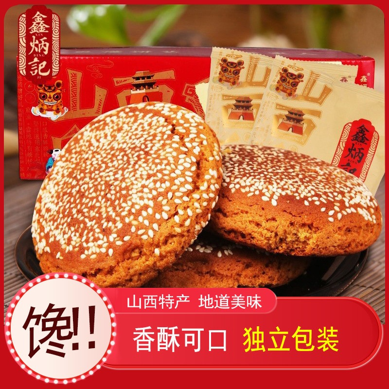鑫炳记 【山西·晋中】原味太谷饼2.1kg