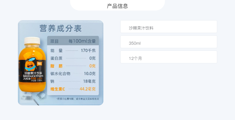 待见 【山西·晋中】沙棘果汁（果汁含量≥40%）