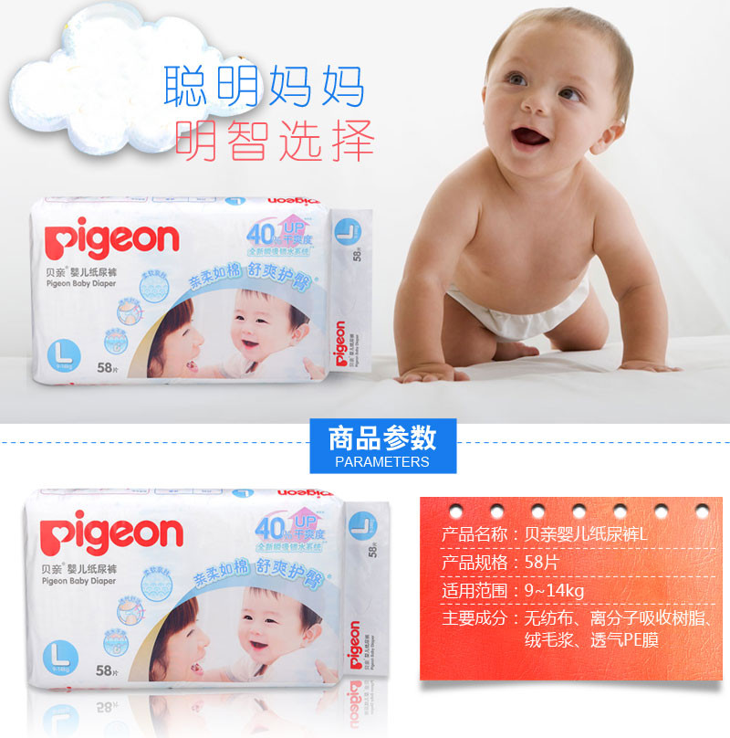贝亲/PIGEON 婴儿纸尿裤 L 58片 尿不湿9-14kg宝宝适用