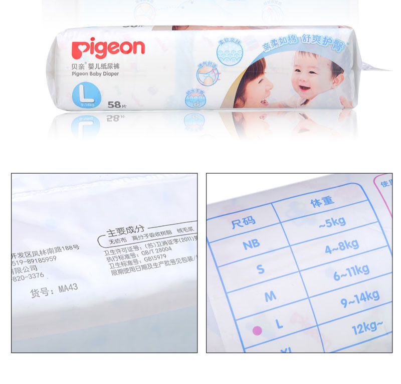 贝亲/PIGEON 婴儿纸尿裤 L 58片 尿不湿9-14kg宝宝适用