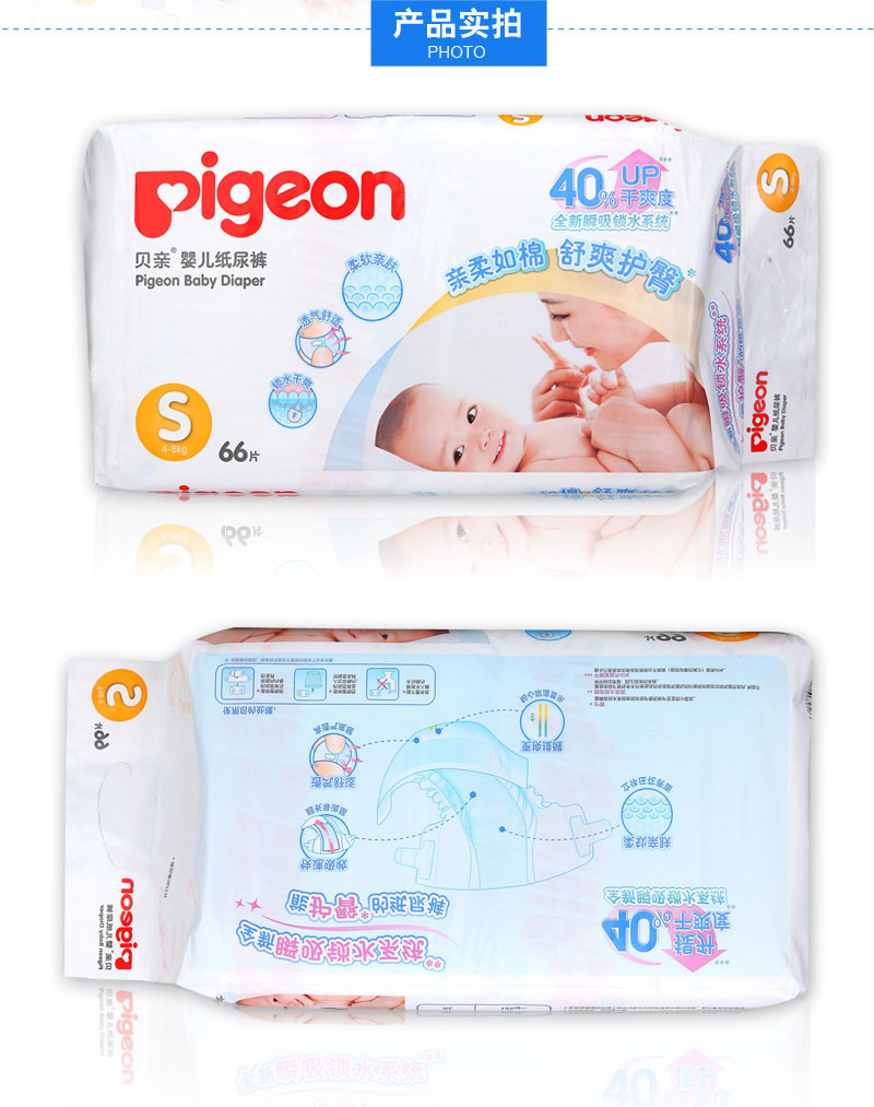 贝亲/PIGEON 婴儿纸尿裤 S 66片/P新生儿尿不湿4·8kg宝宝适用