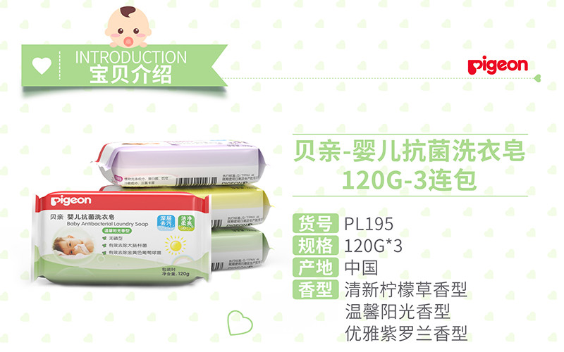 贝亲/PIGEON 婴儿抗菌洗衣皂120g 3连包 PL195