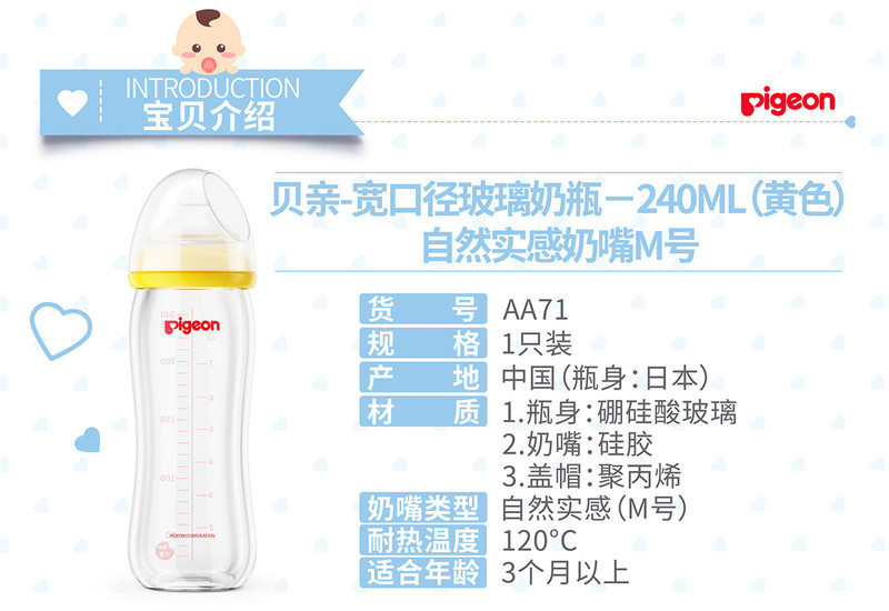 贝亲/PIGEON 日本进口瓶身 宽口径玻璃奶瓶（配M号奶嘴）240ml 黄色绿色AA70/AA71