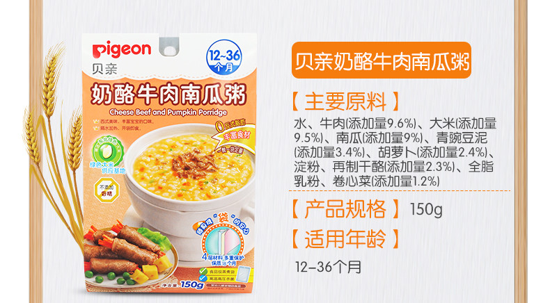 贝亲/PIGEON 新款婴幼儿营养米粥 6种口味组合装 开袋即食型营养米糊 宝宝米稀