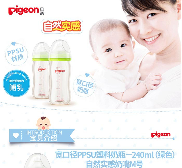 贝亲/PIGEON 婴儿宽口径PPSU奶瓶240ml绿色/黄色