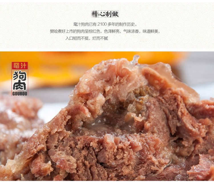 樊哙 沛县鼋汁樊哙狗肉精品礼盒900克/箱 （150克*6袋 ）熟狗肉真空包装 包邮