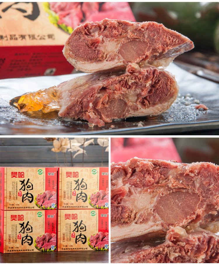 樊哙 沛县鼋汁樊哙狗肉 熟狗肉 真空包装600克/箱 （150克*4盒） 包邮