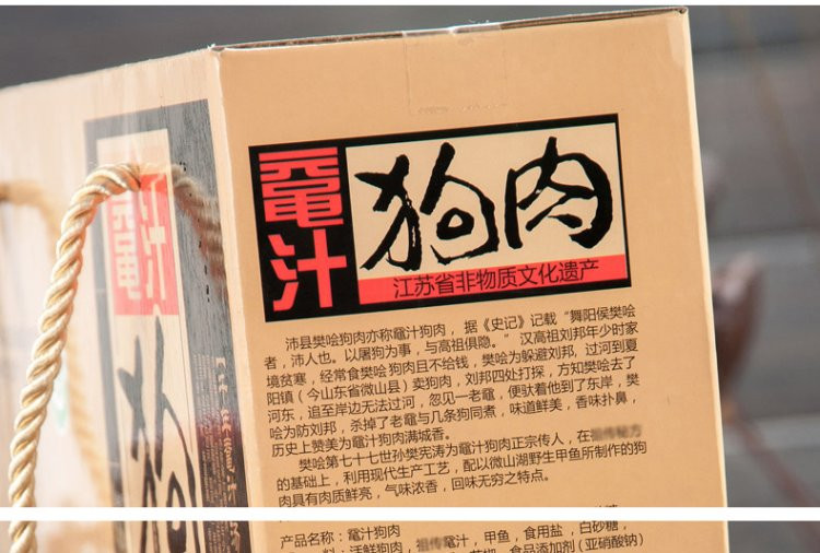 沛县鼋汁樊哙狗肉精品礼盒900克/箱 (150克*6袋 )熟狗肉真空包装 包邮