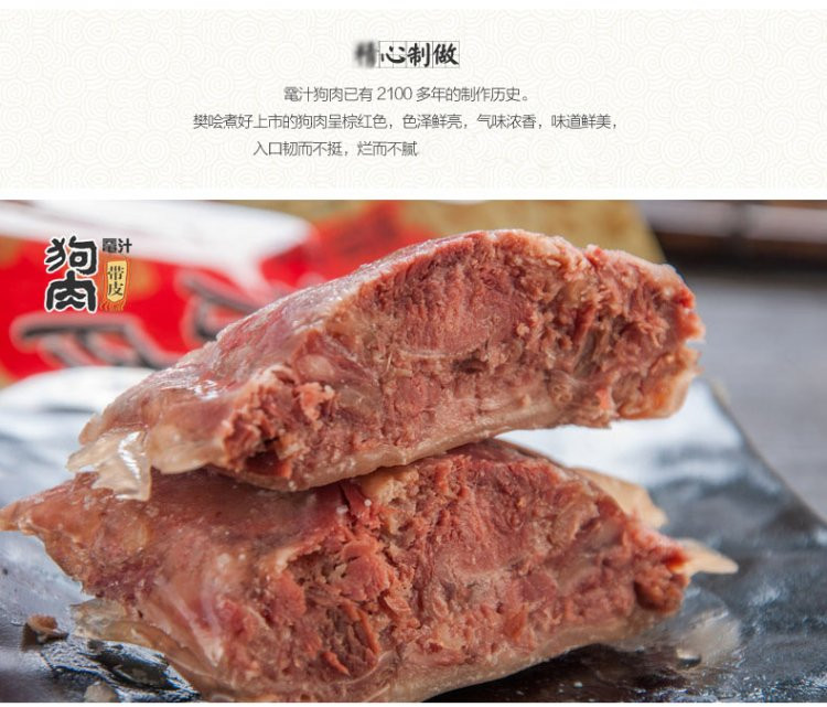 樊哙 沛县鼋汁樊哙带皮狗肉礼盒900克/盒（150克*6袋黄色礼盒）熟狗肉真空包装 包邮