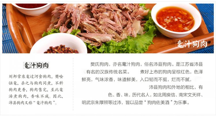 樊哙 沛县狗肉 鼋汁樊哙狗肉 熟狗肉 真空包装150克/盒 包邮