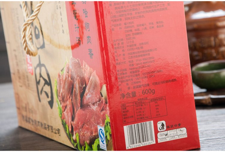 樊哙 沛县鼋汁樊哙狗肉 熟狗肉 真空包装600克/箱 （150克*4盒） 包邮