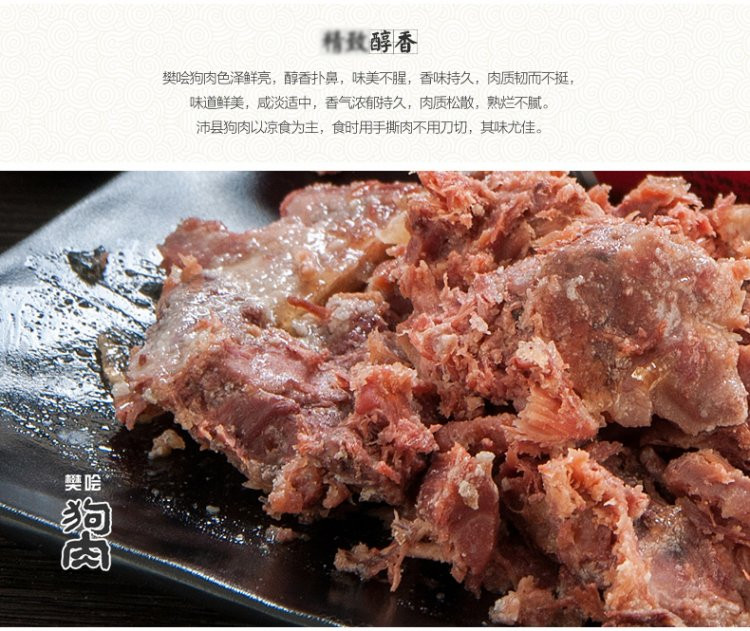 樊哙 沛县鼋汁樊哙狗肉熟狗肉 真空包装300克/盒 徐州特产 包邮
