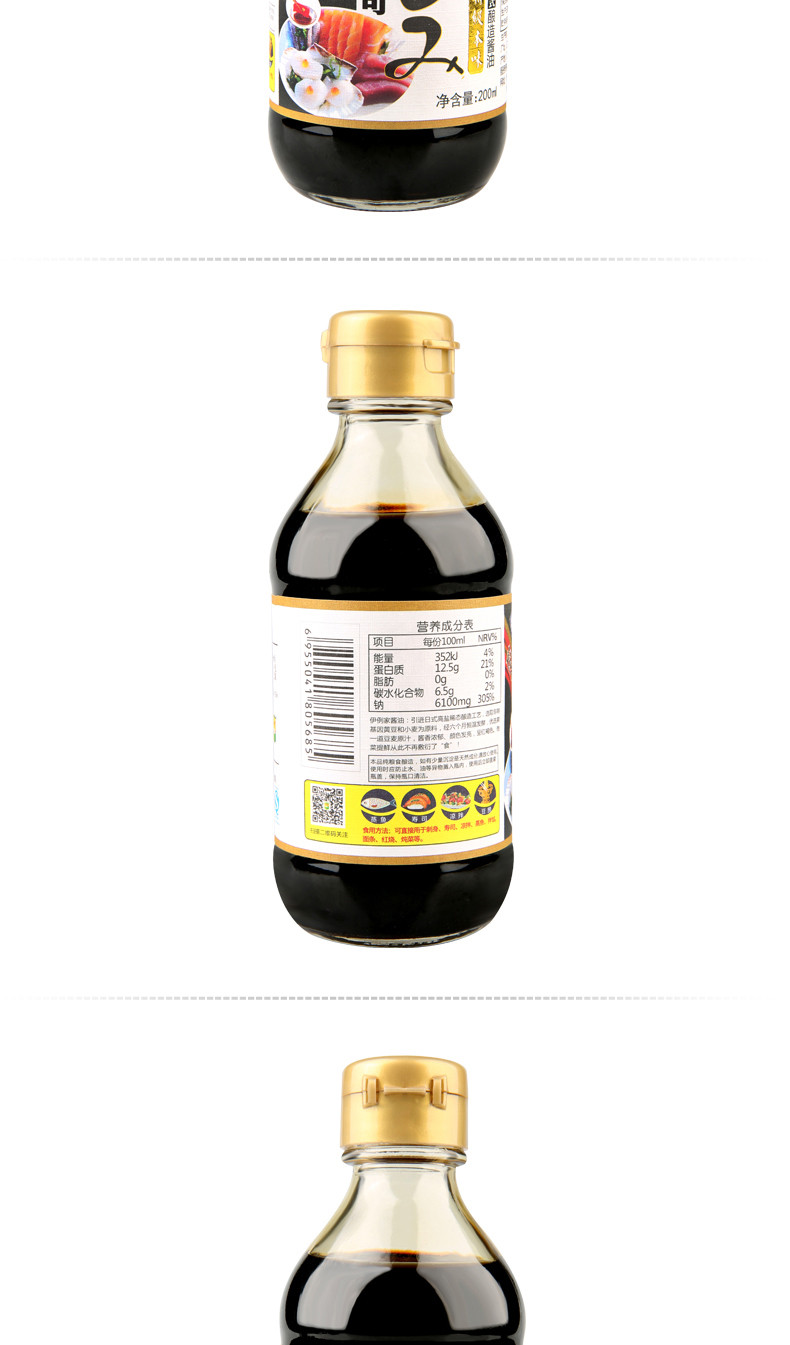 伊例家 鱼生寿司酱油 200ml*2瓶 日式豆捞刺身海鲜酱油