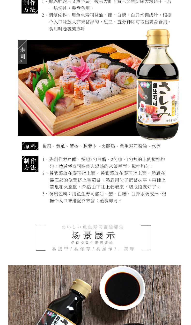 伊例家 鱼生寿司酱油 200ml*2瓶 日式豆捞刺身海鲜酱油