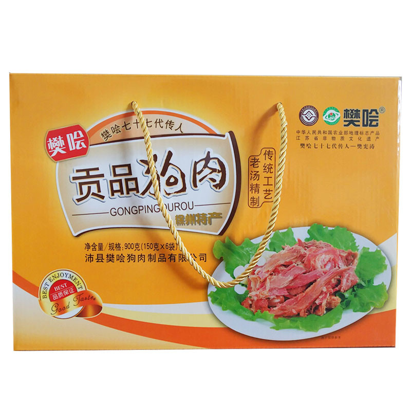 沛县狗肉 樊哙鼋汁贡品狗肉900g/箱 （黄色礼盒）徐州特产