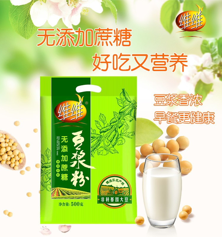 维维原味豆浆粉500g/袋青少中老年人无添加蔗糖豆奶