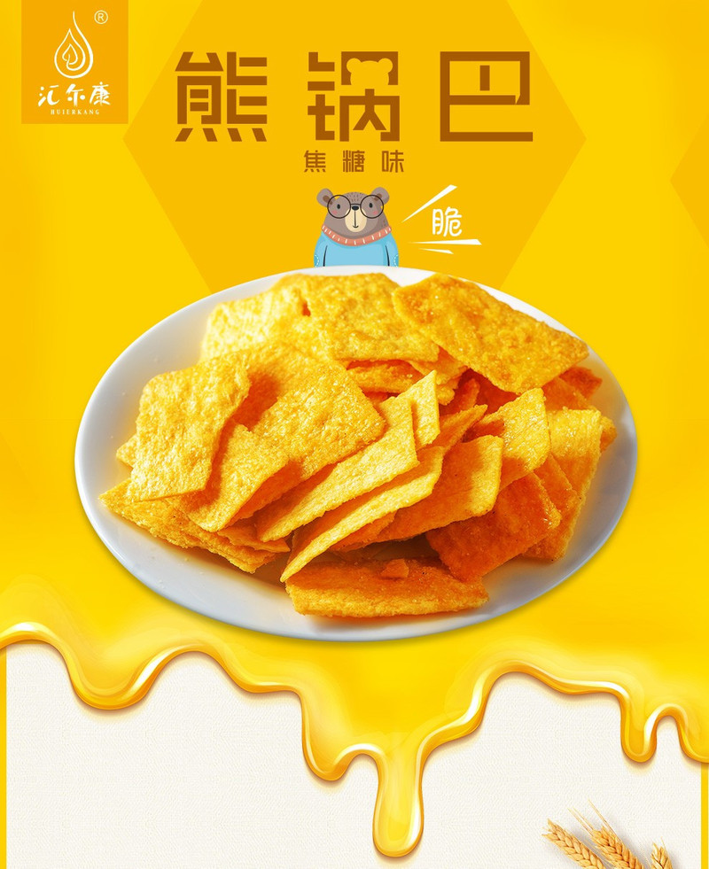 汇尔康 焦糖味熊锅巴100g 酥脆膨化儿童休闲零食 罐装粗粮食品甜锅巴