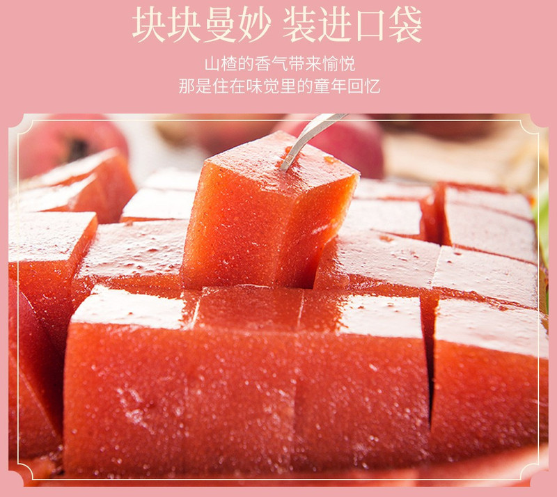 徐州特产 红叶牌山楂糕50克*3袋 山楂零食小吃 山楂片