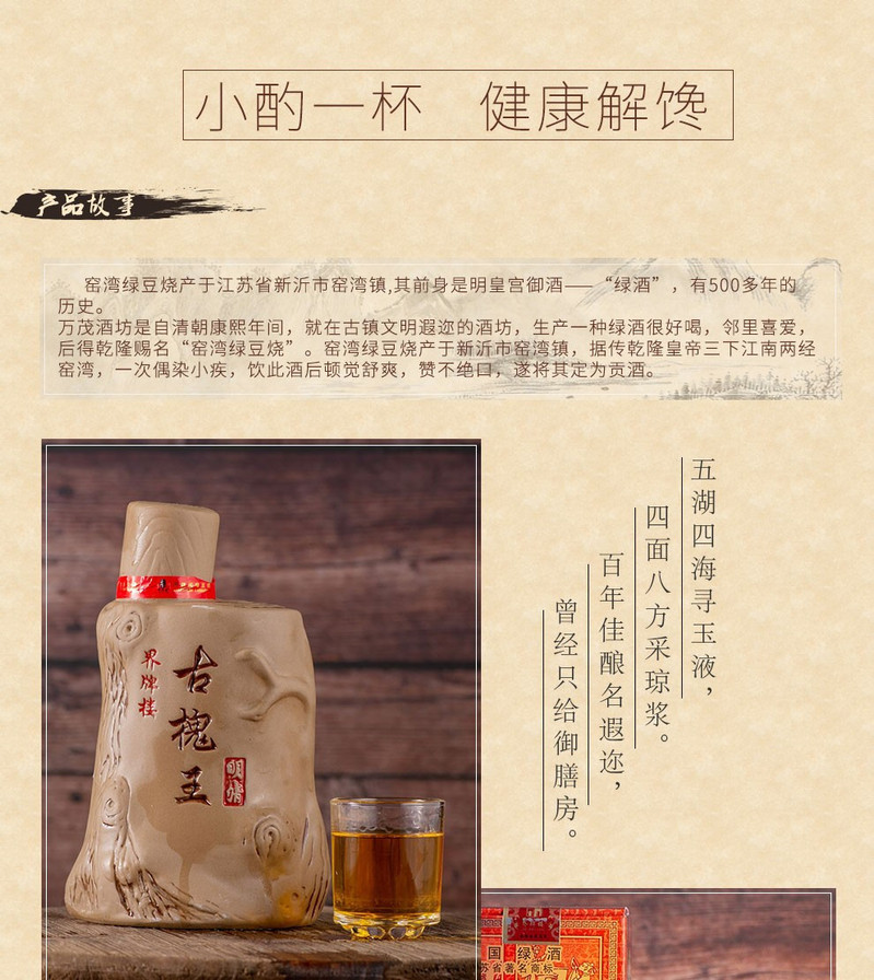 界牌楼窑湾绿豆烧 明清古槐王酒 500mL*4瓶42%Vol. 白酒 礼盒