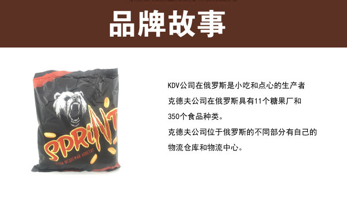 俄罗斯 进口 棕熊 士力架 糖果 500g （全国包邮）