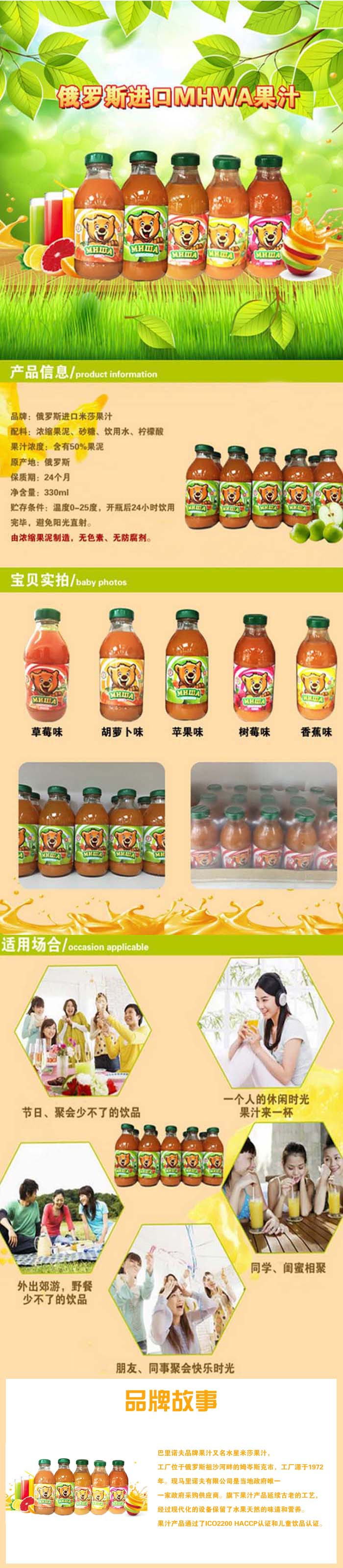 俄罗斯 进口 米莎 儿童 果汁 胡萝卜 混合 口味可选 饮料 330ml*2瓶（全国包邮）