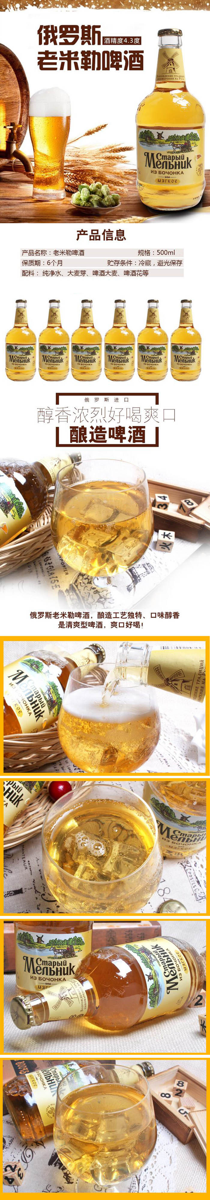 俄罗斯 进口 老米勒 淡爽 啤酒 酒 500ml*2瓶（全国包邮）