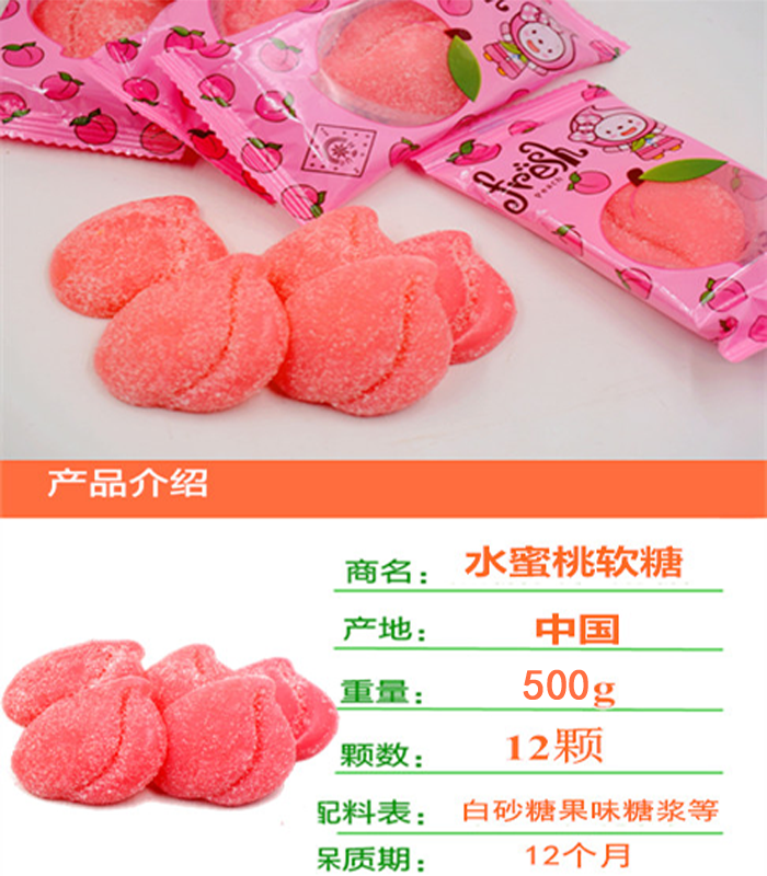 俄罗斯 进口 芒果糖 桃味 软糖 糖 糖果 500g（全国包邮）