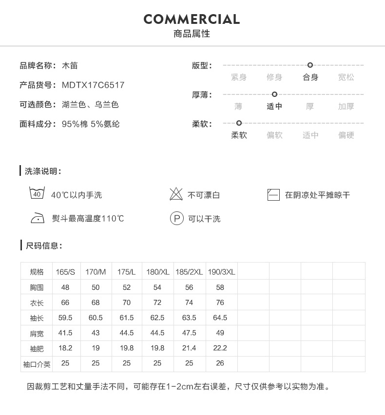 木笛/MUDI 新款长袖撞色条纹男装修身休闲体恤衫男士翻领t恤MDTX17C6517