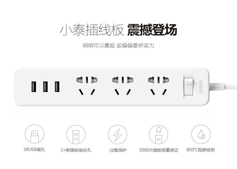 正泰/CHINT 正泰接线板插线板带线插排智能插座排插家居USB插头多功能转换器
