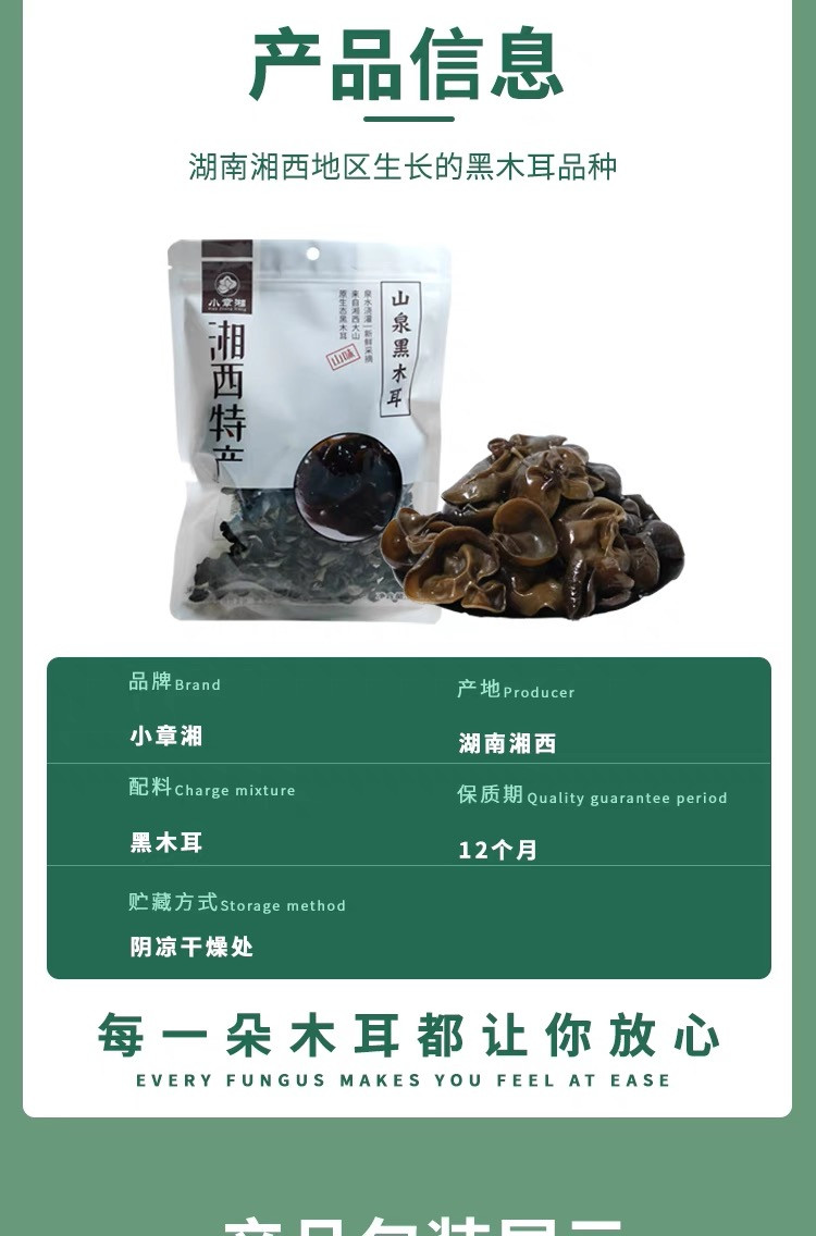 小章湘 【湘西】泸溪湘西黑木耳125g