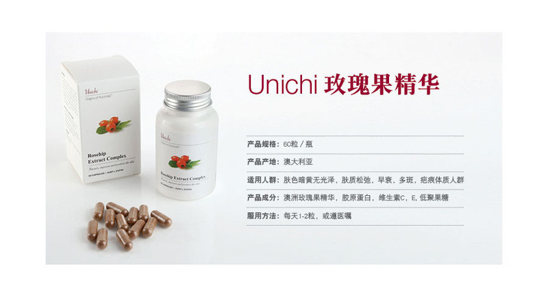Unichi rosehip extract 澳洲玫瑰果精华胶囊 美白丸 60粒