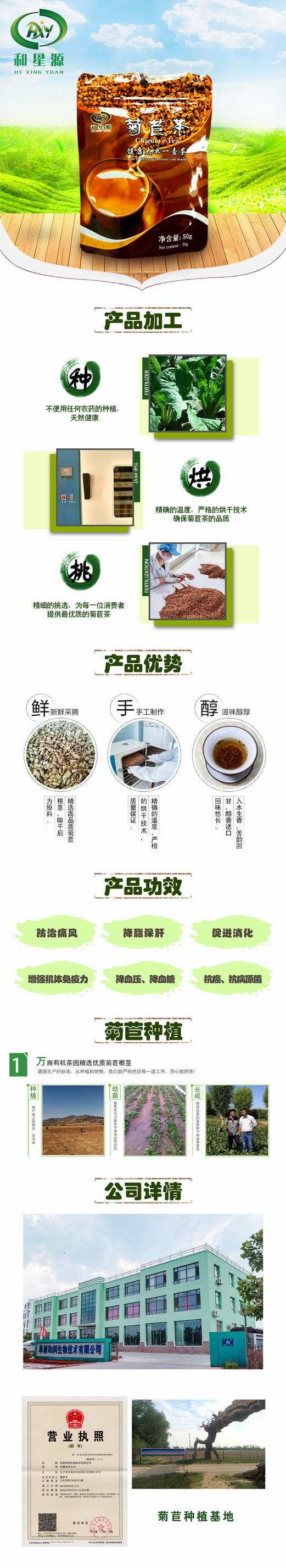 【阜新馆】和星源菊苣茶 50g袋装