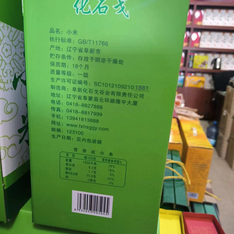 化石戈 小米绿盒