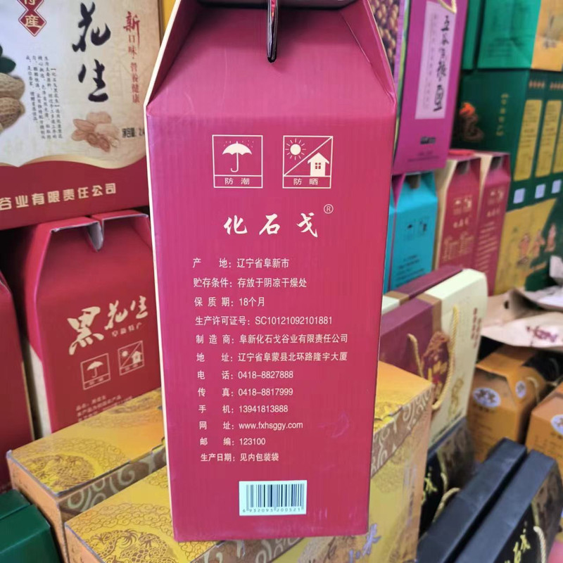 化石戈 杂粮米