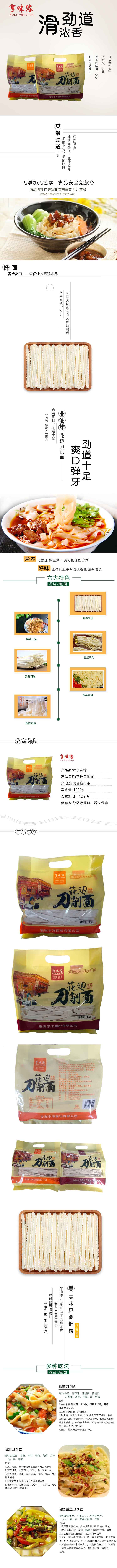 享味缘 【消费帮扶】享味缘花边刀削面1KG袋装