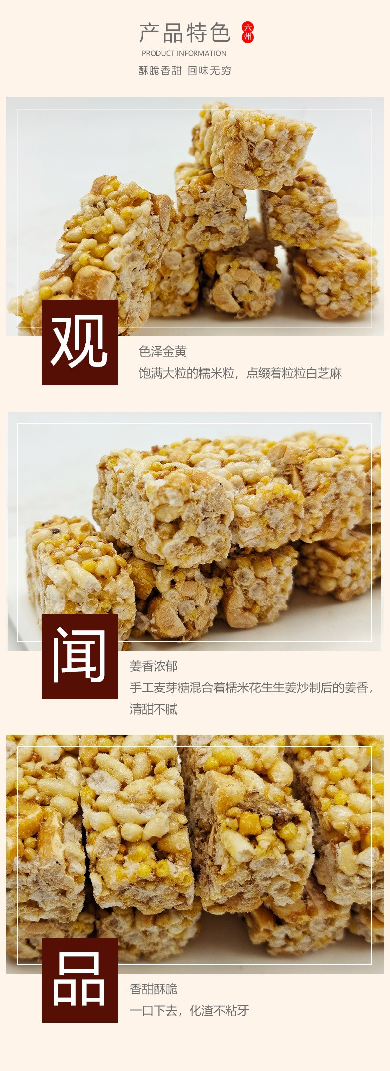 六州 姜米酥100g