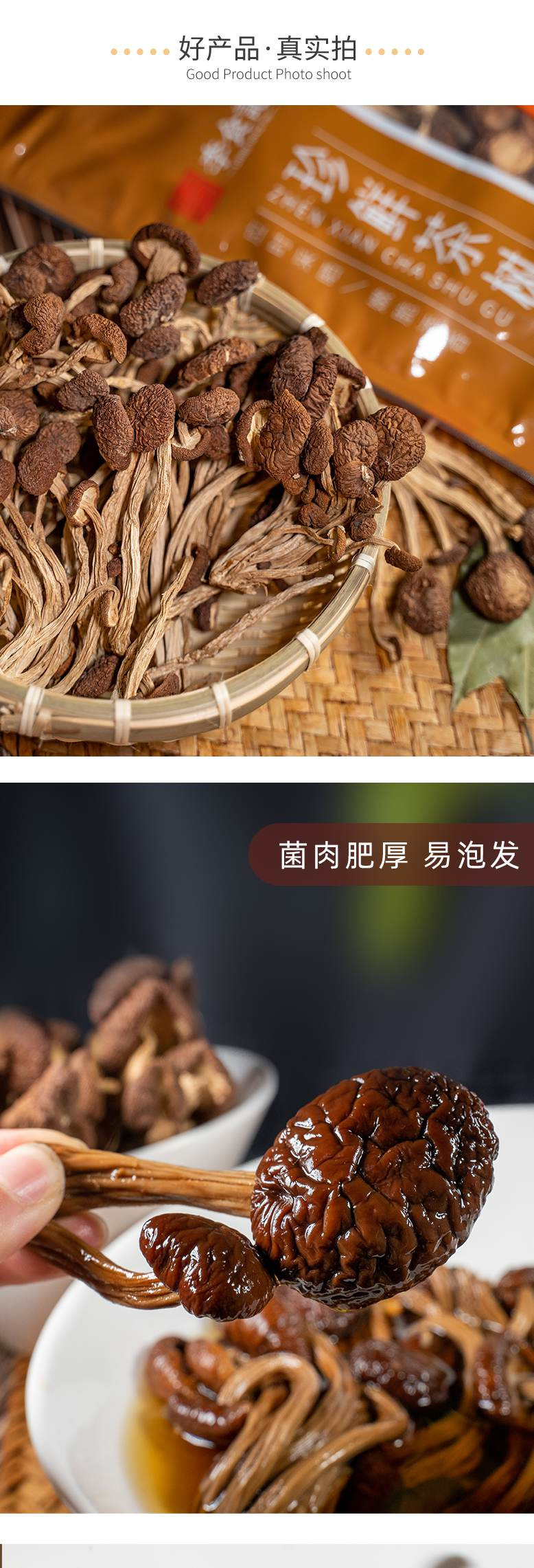 李食记 【福建莆田】 茶树菇252g 菇柄脆嫩 味道鲜美 气味清香