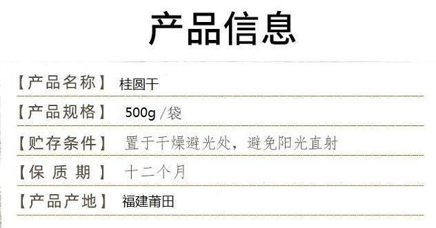 李食记 【福建莆田】桂圆干8A500g袋 *2袋 壳薄肉多健康美味