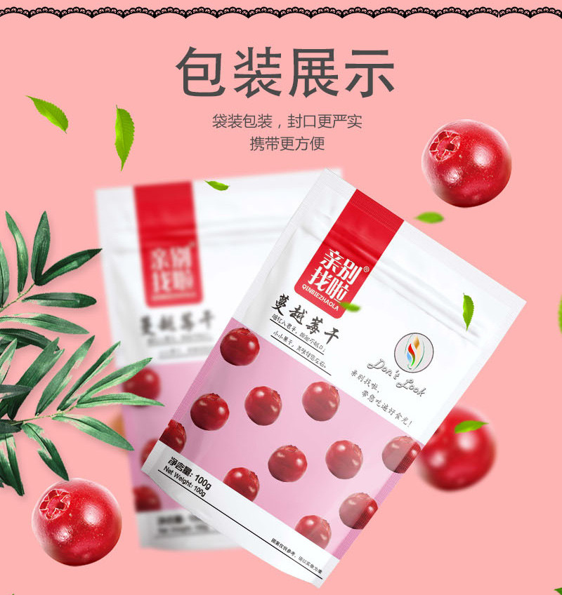 【营口馆】亲别找啦 蔓越莓干100g/袋 蜜饯果脯水果干 休闲食品 孕妇零食 蔓越莓干