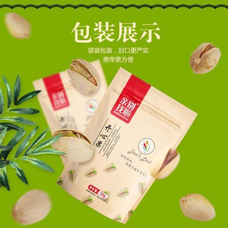 亲别找啦 开心果120g/袋 每日坚果休闲食品干果 坚果零食 开心果