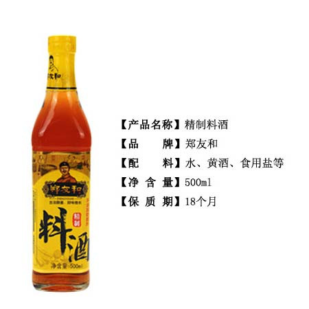 【营口馆】郑友和精制料酒 500ML*3瓶 包邮 古法酿造 回味绵长