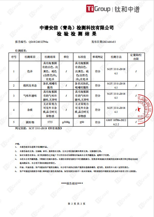 辽泽海大 【营口馆】 营口海蜇   海蜇丝  380g/袋