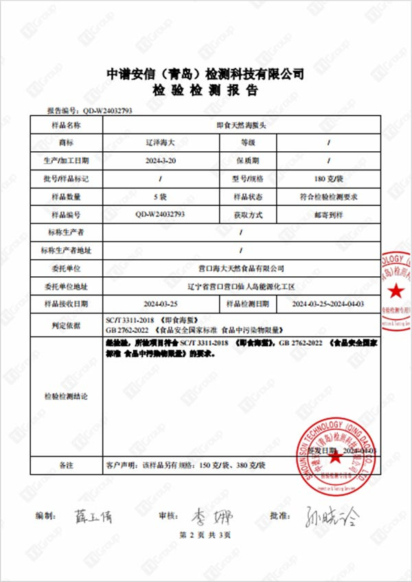 辽泽海大 海蜇头100GX2袋组合