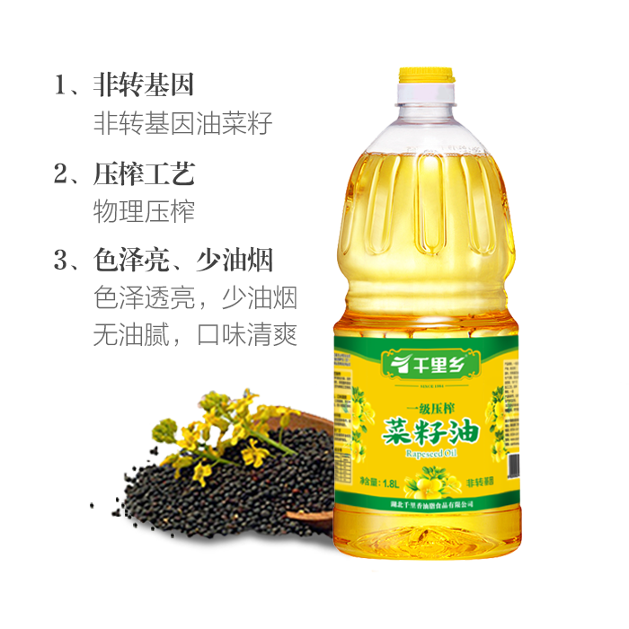 千里乡 一级菜籽油1.8L营养好味道精选压榨浓香产品品牌