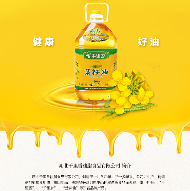 千里乡 一级菜籽油5L健康营养浓香精选品牌产品优质