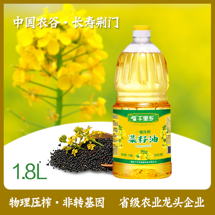 千里乡 一级菜籽油1.8L营养好味道精选压榨浓香产品品牌