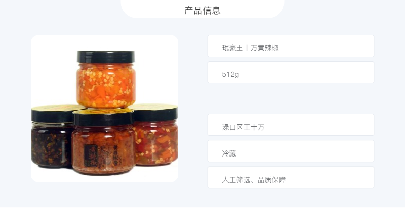 珉豪 王十万（黄辣椒、辣椒酱、三色辣椒、干辣椒）四瓶