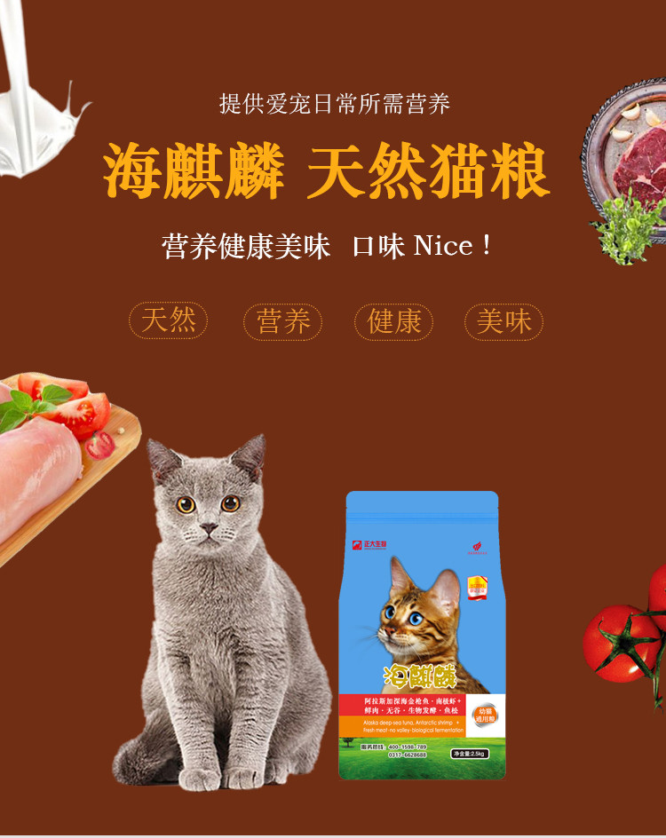 海麒麟猫粮美味三文鱼味幼猫猫粮2.5kg幼猫粮5斤大包装23省包邮